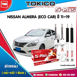 tokico s-plus โช๊คอัพ nissan almera eco car นิสสัน อัลเมรา ปี 2011-2019