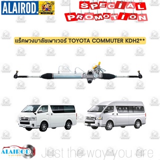 แร็คเพาเวอร์ TOYOTA COMMUTER KDH2** ประกัน 3 เดือน