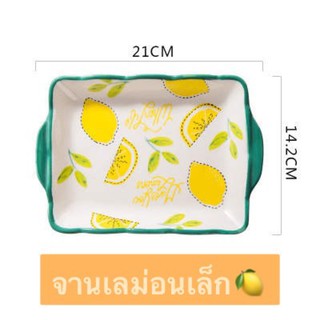 🍋 จานเซรามิก ลายเลมอน 🍋