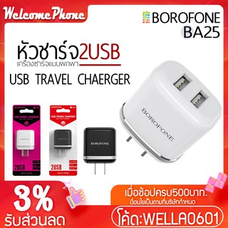 หัวชาร์จ BOROFONE รุ่น BA25/PDA41/2-4USB 2.1-3A ชาร์จเร็ว Adapter fast charge อแดปเตอร์