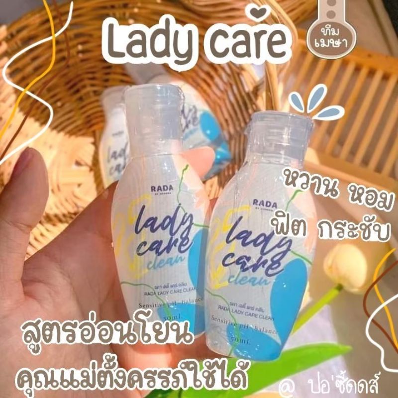 Lady care (เลดี้แคร์)