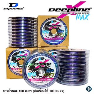 สาย PE DEEPLINE MAX X8 ยาวต่อเนื่อง