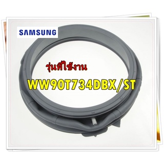 อะไหล่ของแท้/ขอบยางเครื่องซักผ้าซัมซุง/DC97-18852B/SAMSUNG/ ASSY DIAPHRAGM/รุ่น WW90T734DBX/ST