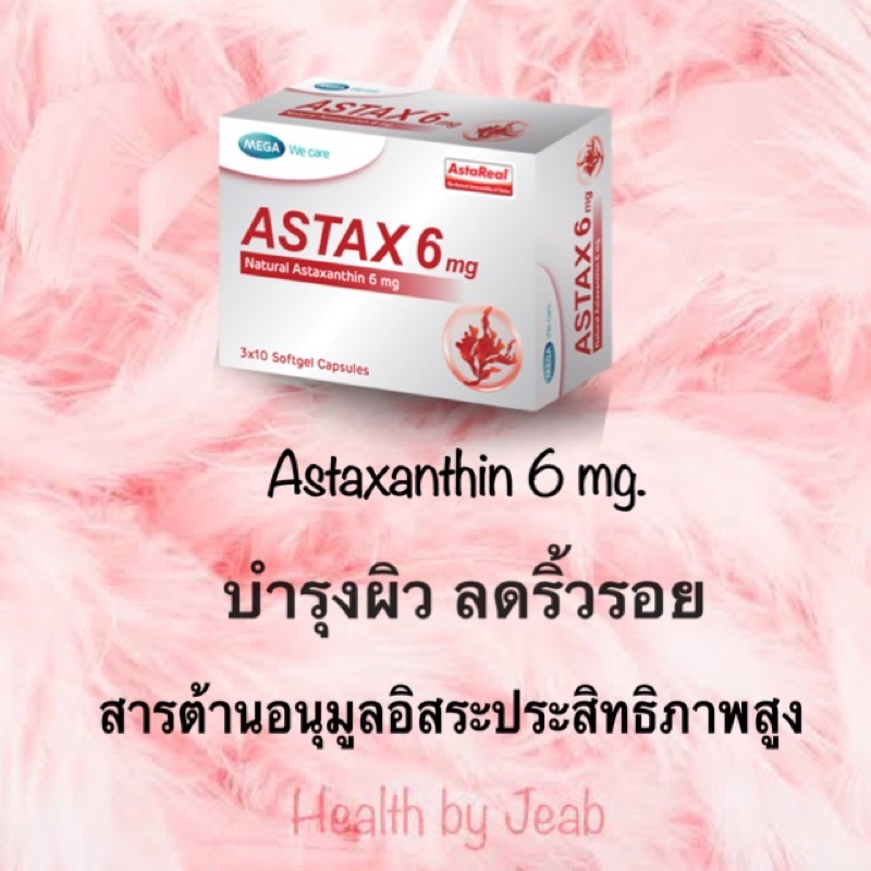 Astax 6 mg. Astaxanthin 6 mg. สำหรับลดริ้วรอย