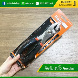 HARDEN คีม 8 นิ้ว No.560401 - คีม คีมจับ