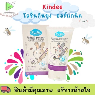 โฉมใหม่! Kindee Lotion คินดี้ โลชั่นกันยุงเด็ก กลิ่นลาเวนเดอร์ เด็กแรกเกิดใช้ได้ พร้อมส่ง