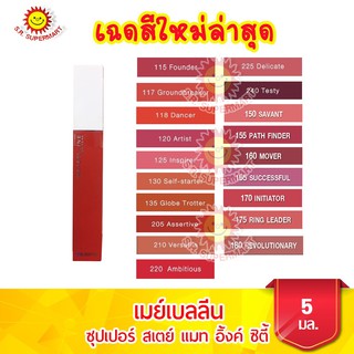 เมย์เบลลีน ซุปเปอร์ สเตย์ แมท อิ้งค์ ซิตี้  ขนาด  12 เฉดสีเข้มข้น