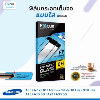 💜 FOCUS ฟิล์มกระจกเต็มจอ ใส โฟกัส ซัมซุง Samsung - A03/A7(2018)/A8Plus/Note10Lite/A13/A13 5G/A23/A24/A33 5G/A34 5G