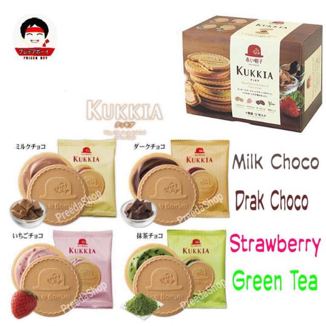 คุกกี้หมวกแดง MAISON DE KUKKIA MILK CATRE คุกกี้ ขนมเวเฟอร์คุกกี้  ไส้รวม4รสใน1กล่อง คุกกี้ญี่ปุ่น (