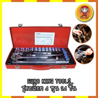 EURO KING TOOLS ชุดบล็อค 4 หุน 24 ชิ้น ชุดเครื่องมือ ประแจ ชุดบล็อก 1/2 (4หุน) SOCKET SET (24ตัว/ชุด) ชุดเครื่องมือช่าง