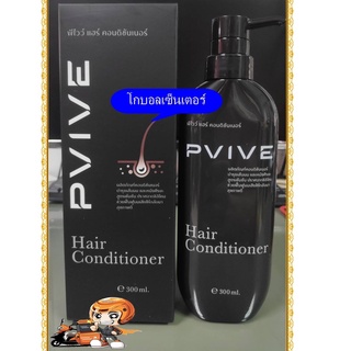 ครีมนวดพีไวว์#PVIVE HAIR CONDITIONER ลดอาการผมร่วง ฟื้นฟูผมแห้งเสีย 300ml.