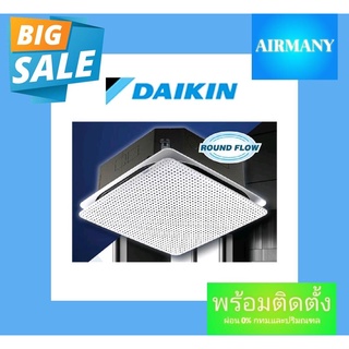 แอร์ฝังฝ้าสี่ทิศทาง DAIKIN รุ่น FCFV ขนาด 18700-46400 BTU