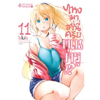 (FP) ไหงมาอยู่นี่ครับ คุณครู เล่ม 1-11