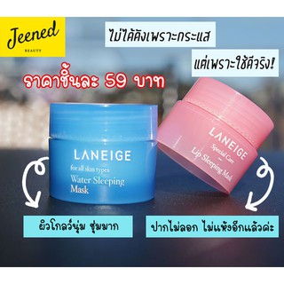 สินค้าพร้อมส่ง!!! 🔥 Sleeping Mask &amp; Lip Sleeping Mask จำนวนจำกัด สินค้าโปรโมชั่น💥💥