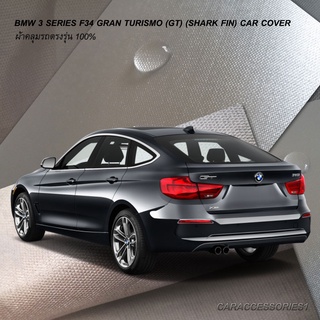 ตรงรุ่น 100% พร้อมส่ง! ผ้าคลุมรถ BMW 3 Series F34 Gran Turismo (GT) (Shark Fin)