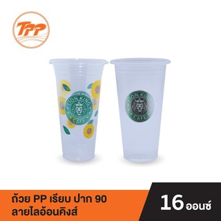 TPP ถ้วย PP 16oz. เรียบ ปาก 90 ลายไลอ้อนคิงส์ (แถวละ 50 ใบ)