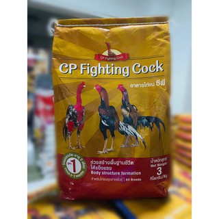 อาหารไก่ชนซีพี(CP fighting cock) ขนาดบรรจุ 3กิโลกรัม เหมาะสำหรับไก่ชนมีให้เลือก4เบอร์ตามช่วงอายุ