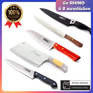 Rhino มีด ตราแรด มีดทำครัว มีดสเต็ก มีดสับ มีดเทฟล่อน ของแท้ พร้อมส่ง ราคาพิเศษ/ Rhino Knife
