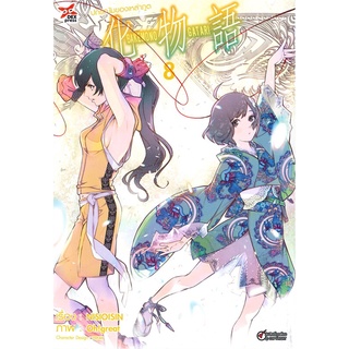 หนังสือ   ปกรณัมของเหล่าภูต เล่ม 8 (การ์ตูน)