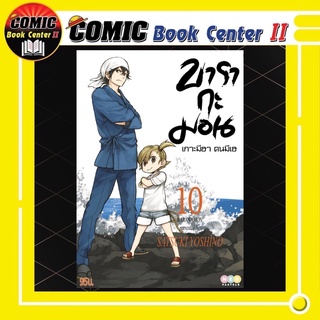 บารากะมอน เล่ม 1-10 ฉบับพิมพ์ใหม่