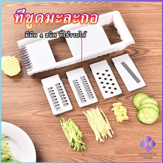 Mahathai ชุดสไลด์ผักผลไม้ ที่ขูดผักผลไม้ อุปกรณ์ครัว ใบมีดคัตเตอร์ 4 ใบ grater