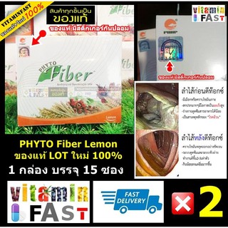 🔥ลดเพิ่ม 100 บาทใส่โค้ด LIT131CF🔥PHHP PHYTO Fiber Lemon ของแท้ LOT ใหม่ 100% ขนาด 15 ซอง จำนวน 2 กล่อง