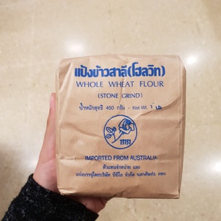 แป้งข้าวสาลีโฮลวีต แป้งทำขนมปัง (แป้งโฮลวีต) White Rose Whole Wheat Flour 450 กรัม