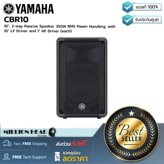 YAMAHA : CBR10 by Millionhead (ลำโพง 2 ทางแบบ Passive มีดอกลำโพง LF ขนาด 10 นิ้ว และ HF ขนาด 1.4 นิ้ว)