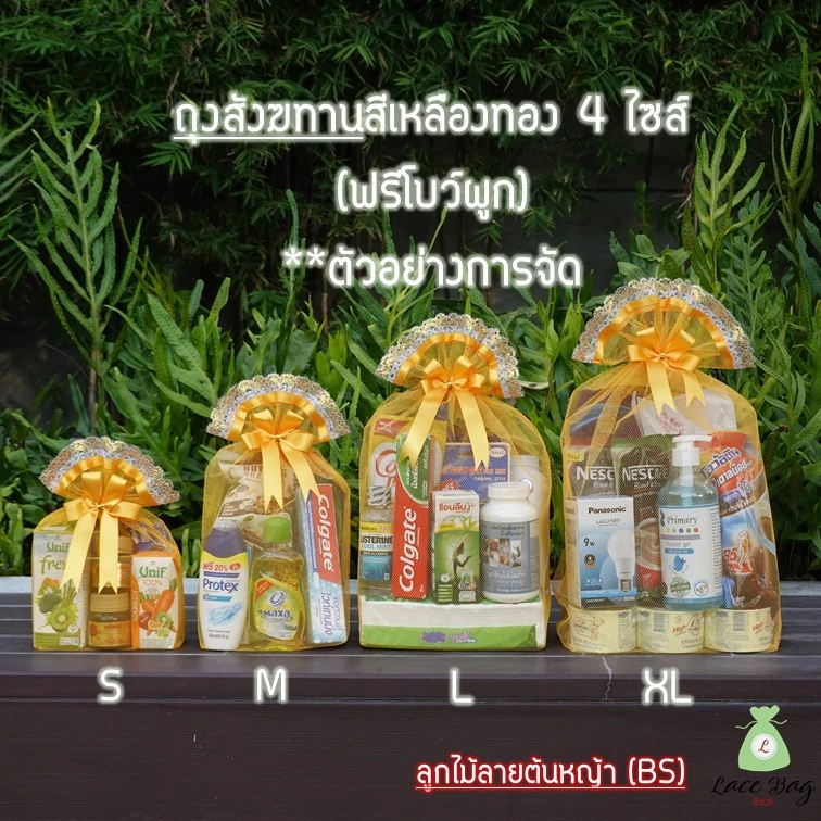 (1ใบ) ถุงสังฆทานฐานเหลี่ยมสีเหลืองทอง ฟรีโบว์ มี 8ไซส์ สำหรับจัดชุดสังฆทาน งานบุญ งานบวช พร้อมส่ง by LBBK