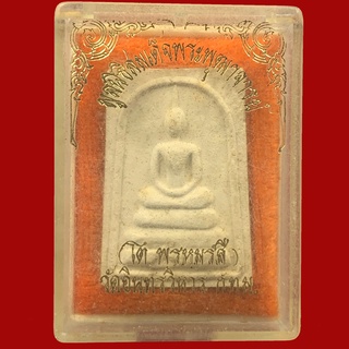 พระสมเด็จ มูลนิธิสมเด็จพระพุฒาจารย์ (โต พรหมรังสี) วัดอินทรวิหาร บางขุนพรหม กรุงเทพฯ (A109)