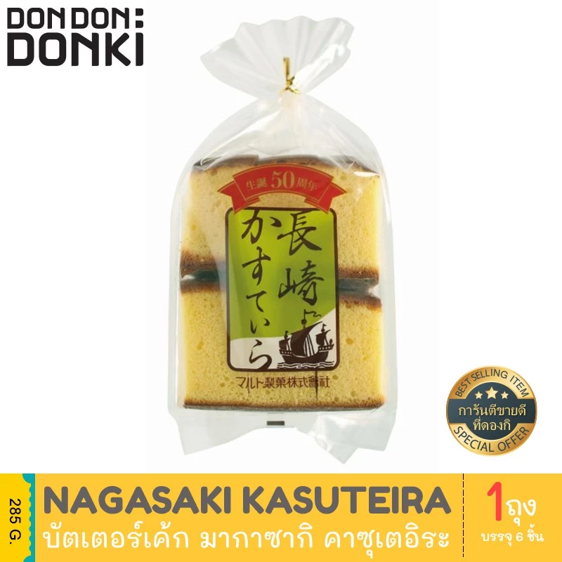 [เค้กสุดอร่อยจากแบรนด์มารุโตะไซกะ นำเข้าจากญี่ปุ่น] Maruto Seika Brand Butter Cake/ CASTELLA CAKE