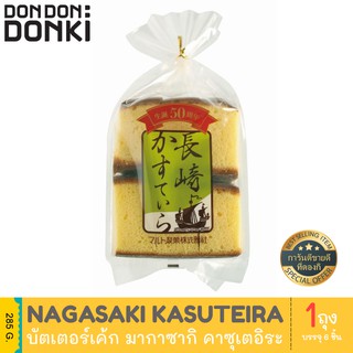 แหล่งขายและราคาMaruto Seika Nagasaki Kasuteira / มารุโตะ ไซกะ นากาซากิ คาซุเตอิระ บัตเตอร์เค้ก(ขนมเค้ก)อาจถูกใจคุณ