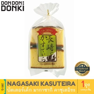 [เค้กสุดอร่อยจากแบรนด์มารุโตะไซกะ นำเข้าจากญี่ปุ่น] Maruto Seika Brand Butter Cake/ CASTELLA CAKE