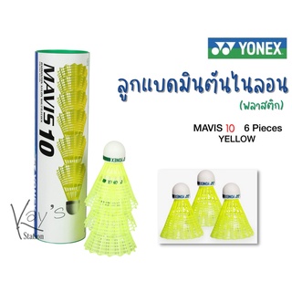 YONEX ลูกแบดมินตันพลาสติก Mavis 10 - (บรรจุหลอด 6 ลูก)