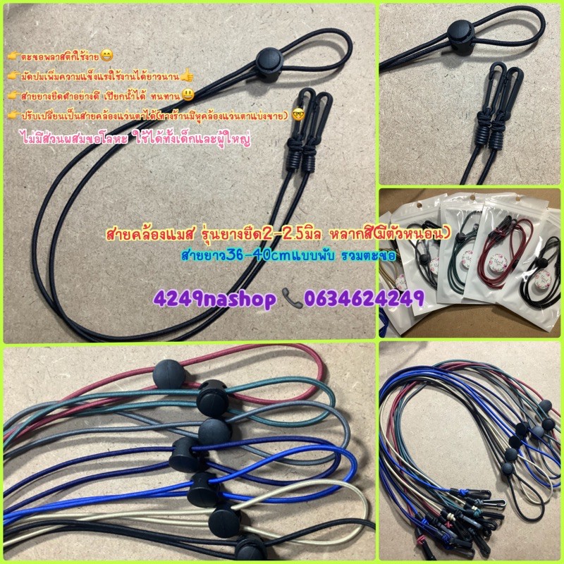 สั่ง6แถม1เส้น/สายคล้องแมสรุ่นสายยางยืด2-2.5มิลตะขอพลาสติกตกแต่งด้วยตัวซิลิโคนหนอน(เปลี่ยนซองเป็นซองใส)
