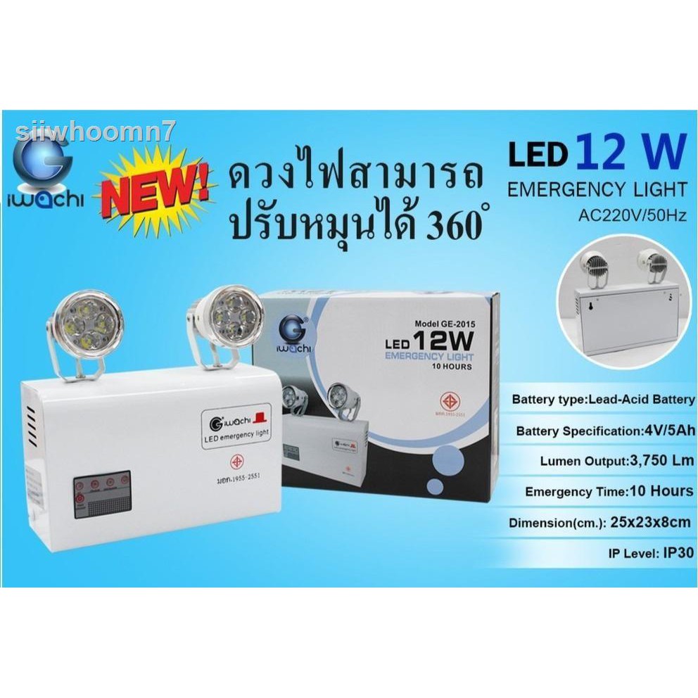 คีย์บอร์ด⊙∏ไฟฉุกเฉิน IWACHI Emergency Light GE2015 12W รุ่น
