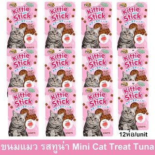 ขนมแมว Pet8 มินิ รสทูน่า สำหรับแมวอายุ 1 ปีขึ้นไป 45ก. [x12] Pet8 Kittie Mini Stick Cat Treat Tuna Flavored for Adult