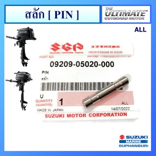 สลักแกนใบจักร/ใบพัด Nut Propeller อะไหล่เครื่องยนต์เรือ ซูซูกิ Suzuki Outboard รุ่น DT6 แท้ศูนย์