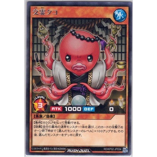 [Yu-Gi-Oh! Rush Duel] Medium Octopus RD/KP02-JP034 [交こう霊れいタコ]