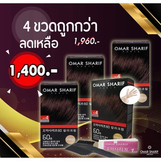 ยาย้อมผมปิดผมขาว Omar Sharif #ย้อมผมหงอก #ไม่มีกลิ่นฉุน