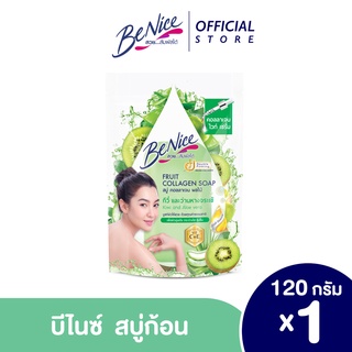 บีไนซ์ สบู่ก้อน ฟรุต คอลลาเจน กีวี และว่านหางจระเข้ ขนาด 120 กรัม.