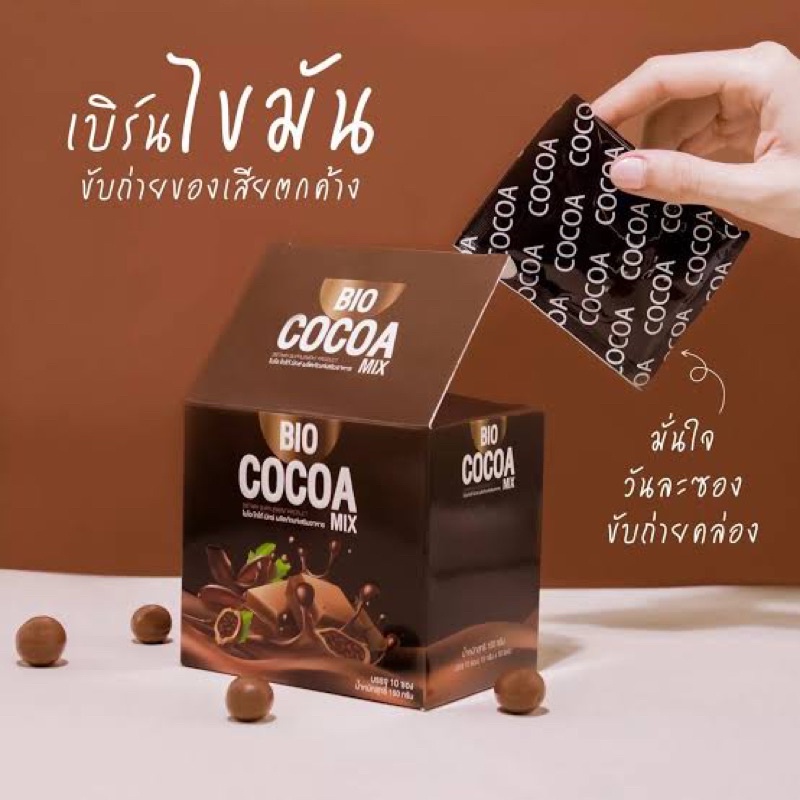ไบโอ โกโก มิกซ์  Bio cocoa mix แบบชง 1 กล่อง มีตำหนิซีลพลาสติกไม่มี