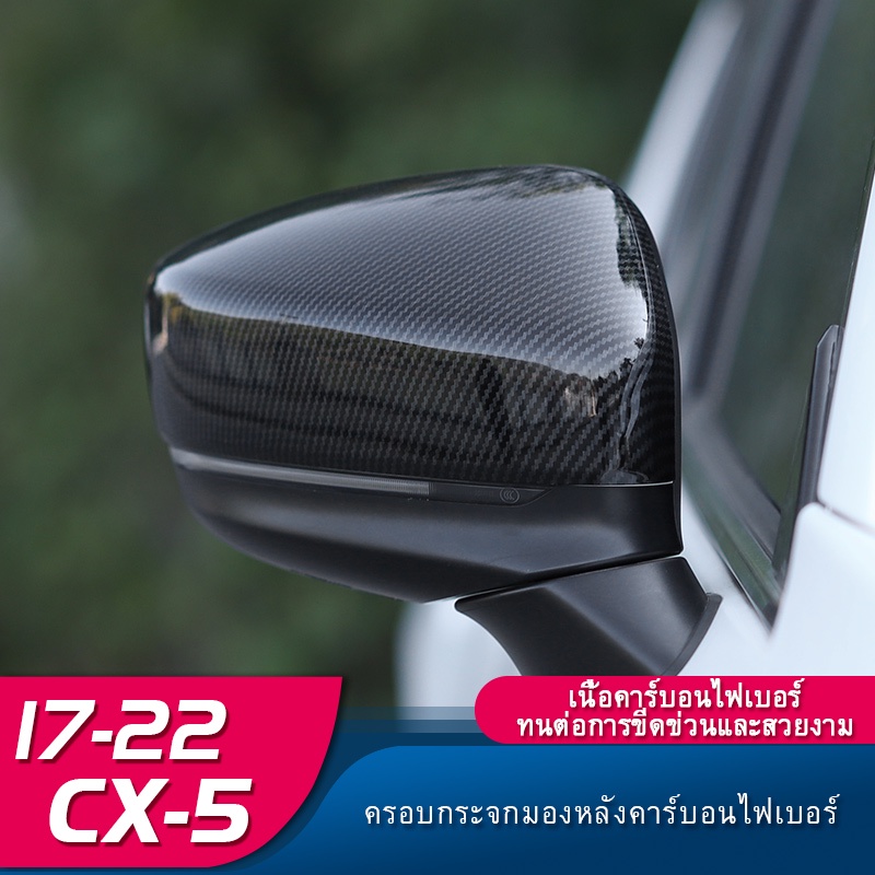 Mazda CX5 2017-2025  ฝาครอบกระจกมองหลัง คาร์บอนไฟเบอร์ 17-23 Type CX-5 สีดํา สําหรับ Mazda CX5