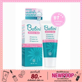 ** PROVAMED BABINI ARNICA GEL 15G. โปรวาเมด เจลบำรุงผิว หลัง ฟกช้ำ บวมแดง