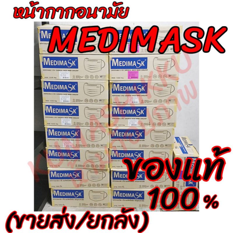 📌ขายส่ง/ยกลัง 📣ผลิตในไทย🇹🇭 หน้ากากอนามัยทางการแพทย์ MEDIMASK LV1 VFE (1กล่องมี50ชิ้น) ของแท้ ราคาพิเศษ