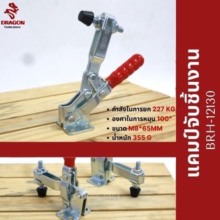 แคมป์จับชิ้นงาน BRH-12130 Horizontal Toggle Clamps BRH-12130