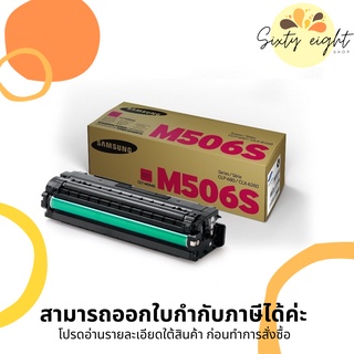 CLT-M506S Magenta TONER SAMSUNG (SU316A) ตลับหมึกโทนเนอร์ ของแท้