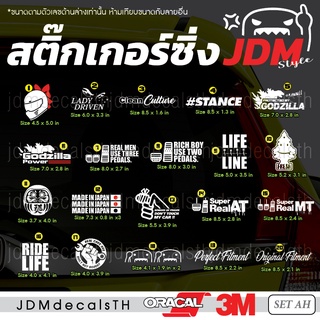 สติ๊กเกอร์ แต่งรถ แนวญี่ปุ่น Sticker JDM ชุด AH