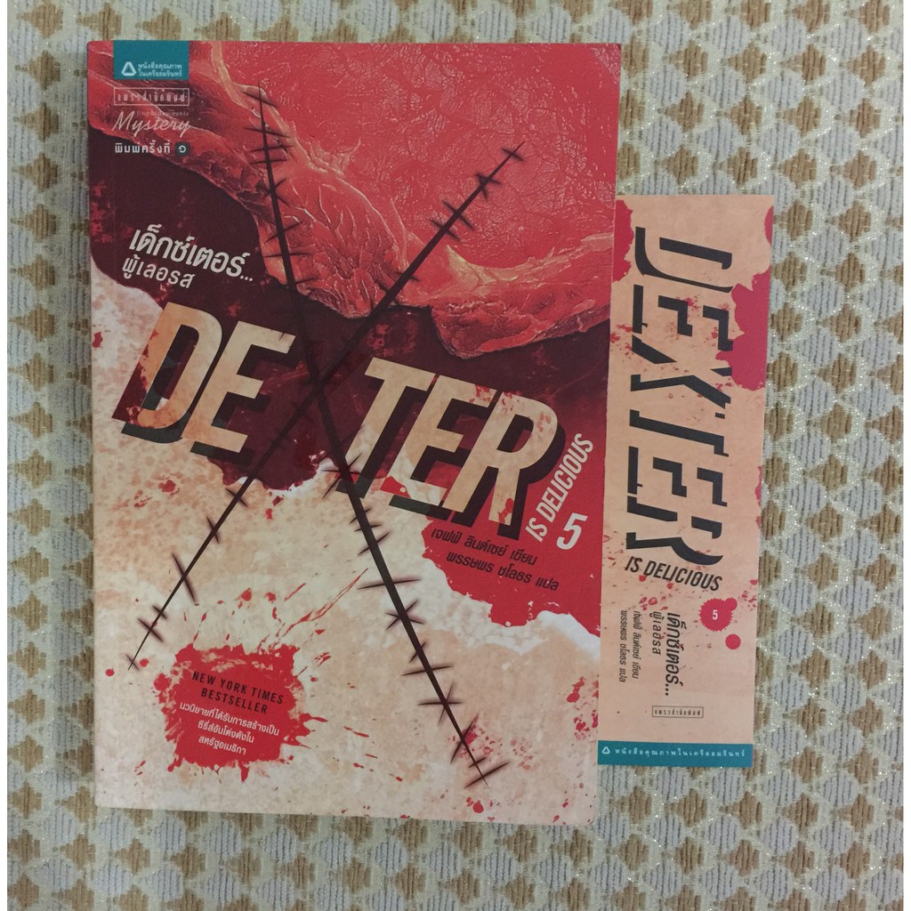 Dexter 5 เด็กซ์เตอร์...ผู้เลอรส