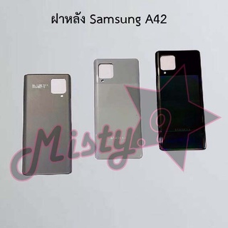 ฝาหลังโทรศัพท์ [Back Cover] Samsung A42